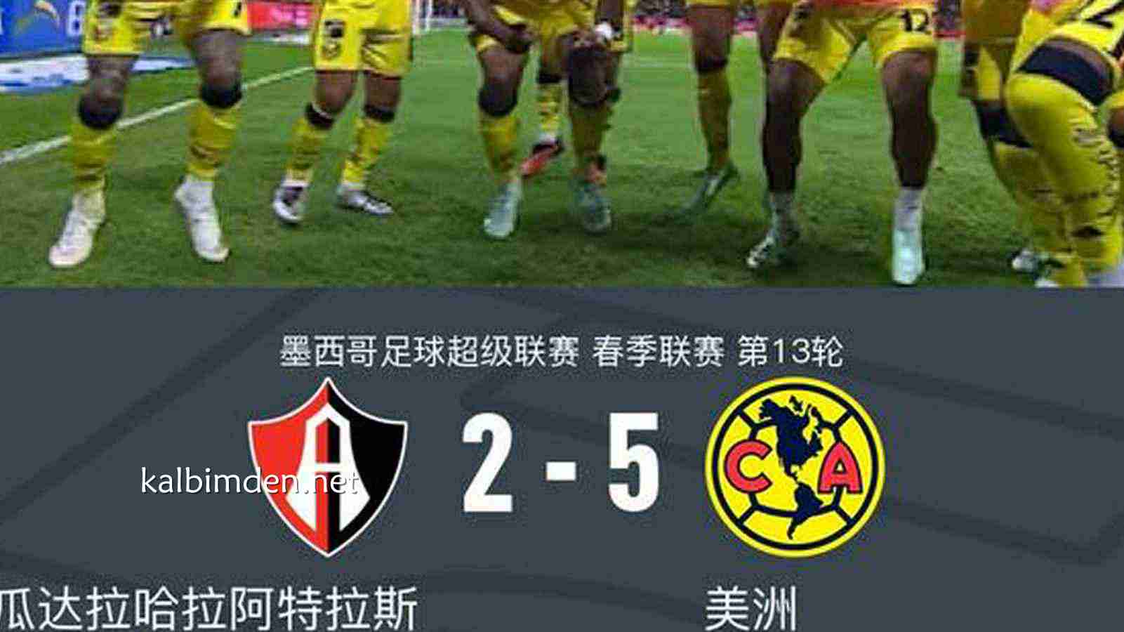 凯发娱乐特别报道:美洲5-2大胜瓜达拉哈拉阿特拉斯,凯文-阿尔瓦雷斯破门,森德哈斯传射