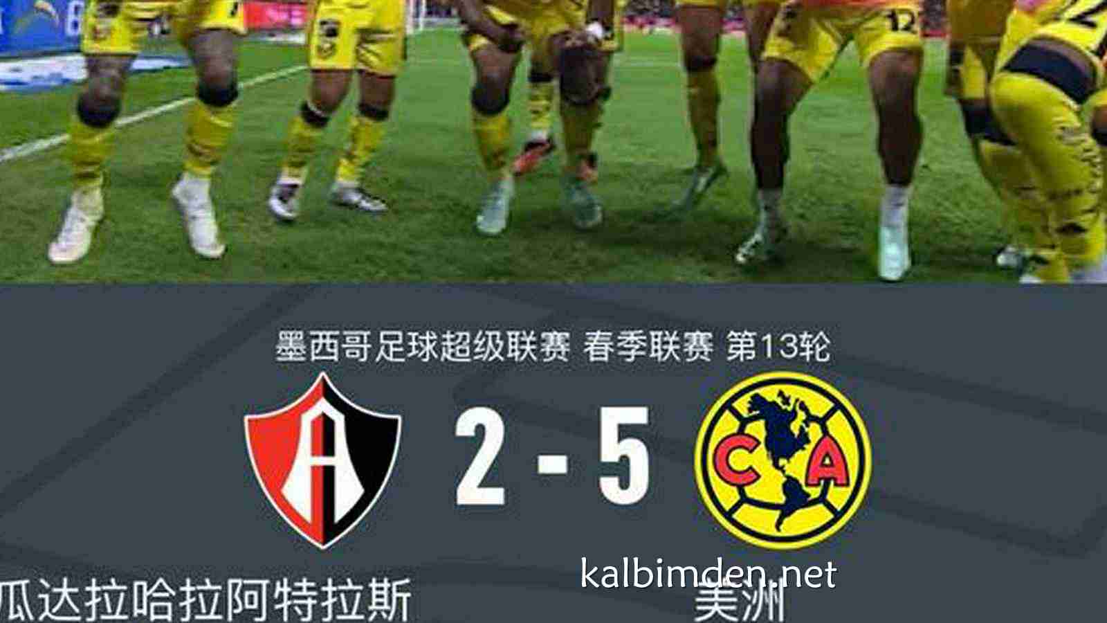凯发娱乐特别报道：美洲5-2大胜瓜达拉哈拉阿特拉斯，凯文-阿尔瓦雷斯破门，森德哈斯传射