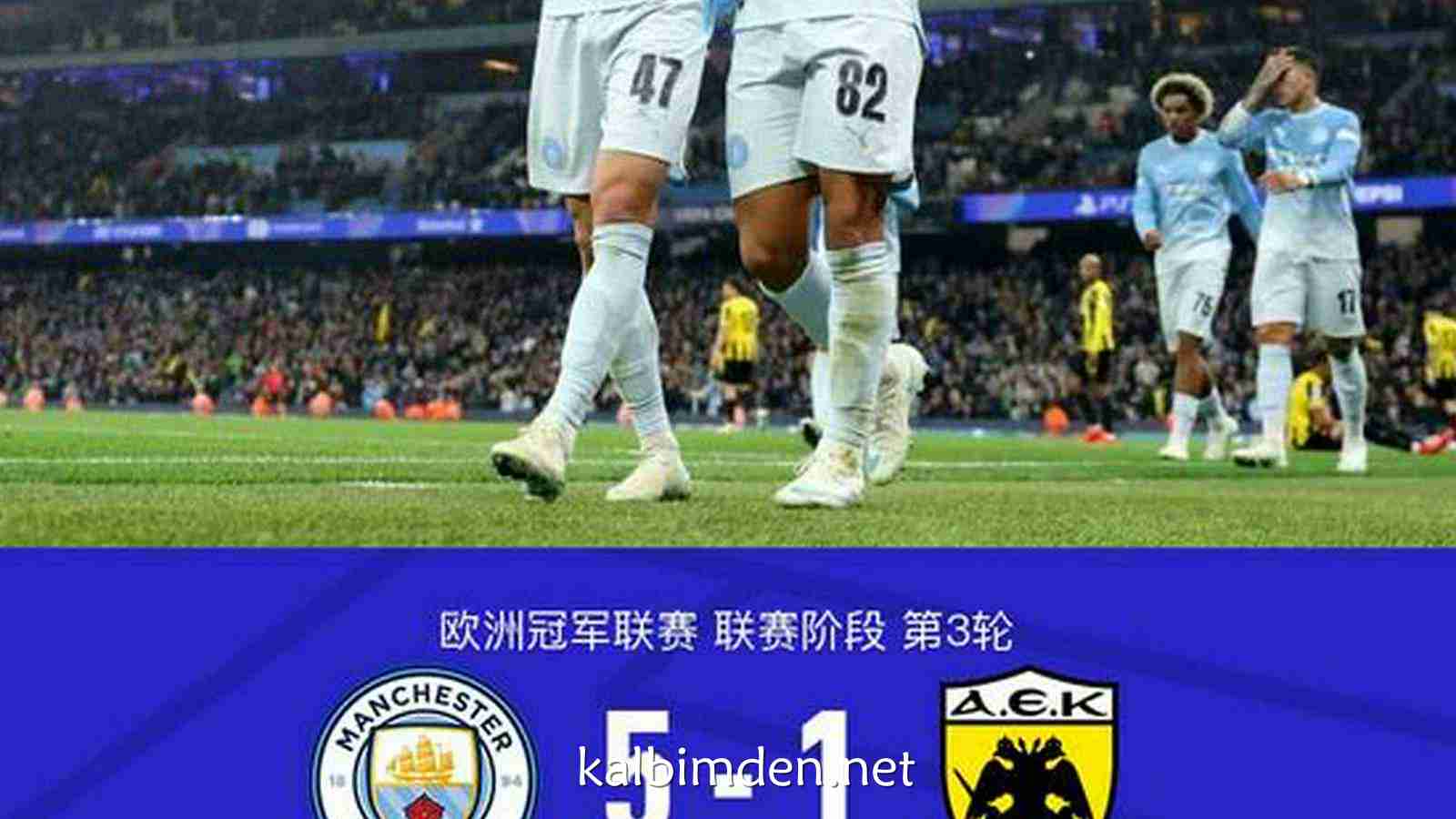 凯发娱乐独家专栏：剑南春丨曼城5-1雅典AEK，福登戴帽+助攻，刘易斯助攻双响