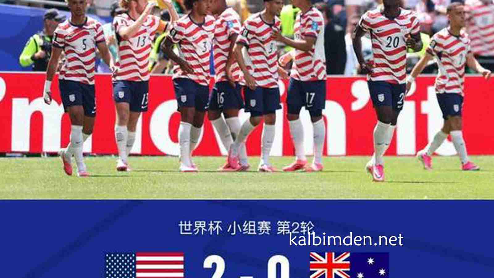 凯发娱乐深度解析 - 美国2-0澳大利亚出线，伯吉斯自摆乌龙，弗里曼建功